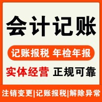 注册公司、会计公司、代理记账
