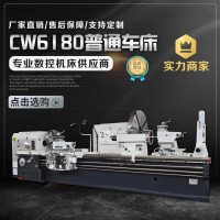 CW6180普通车床