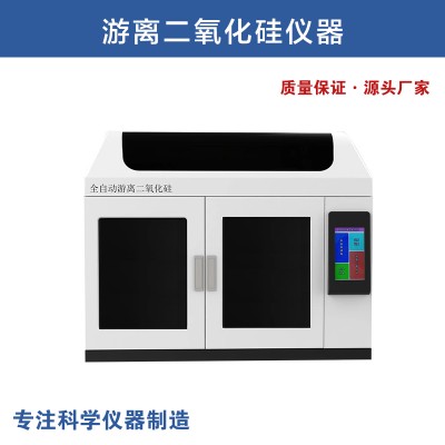 游离二氧化硅仪器